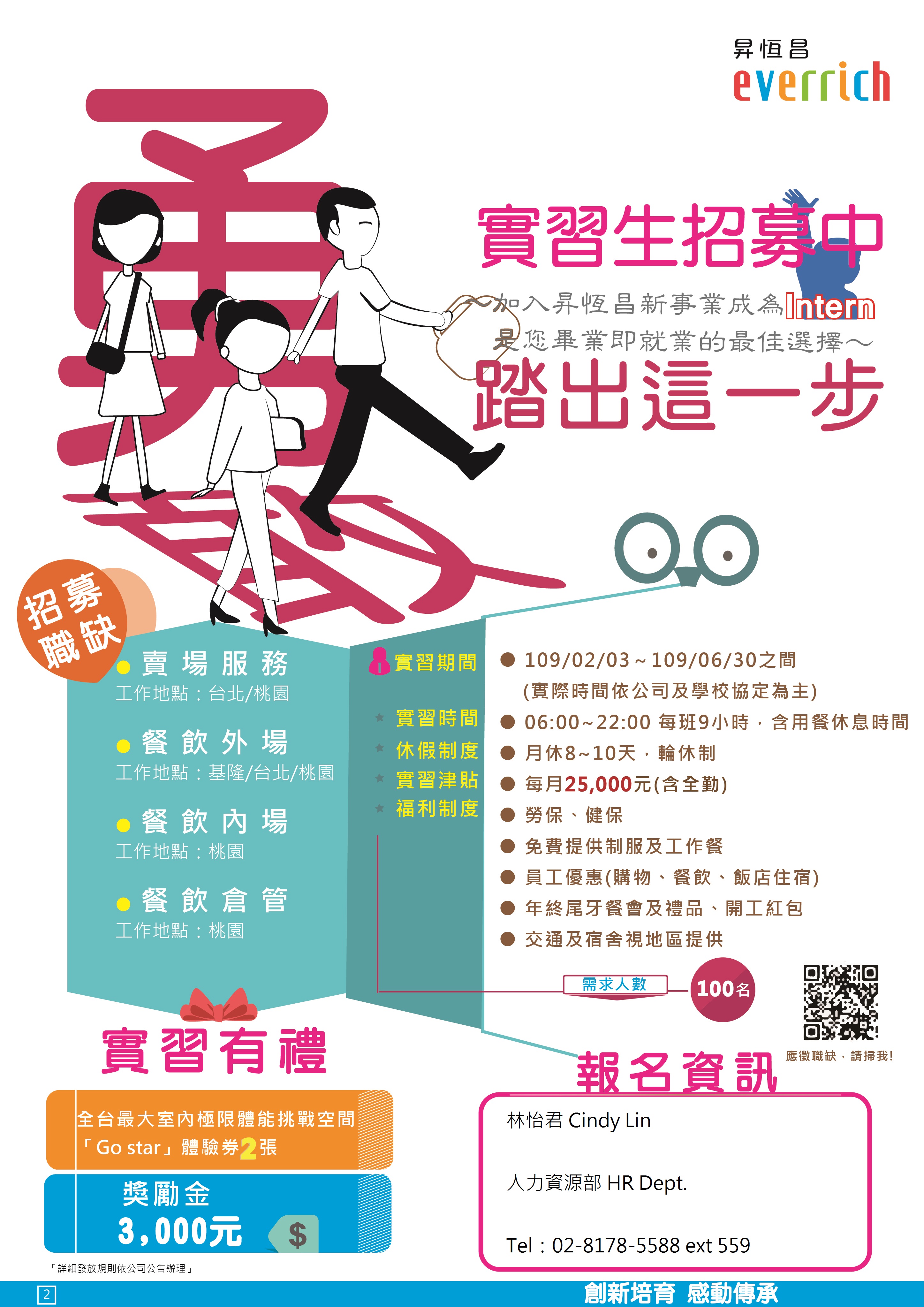 實習訊息 昇恒昌股份有限公司誠徵實習生