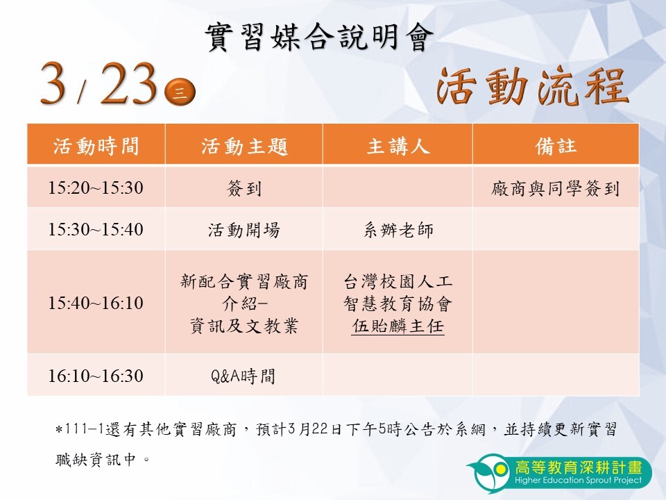 實習媒合說明會