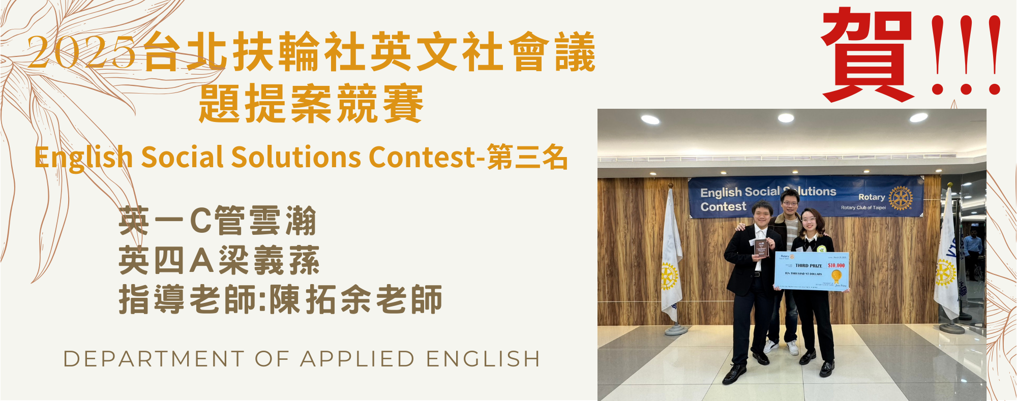 2025台北扶輪社英文社會議題提案競賽