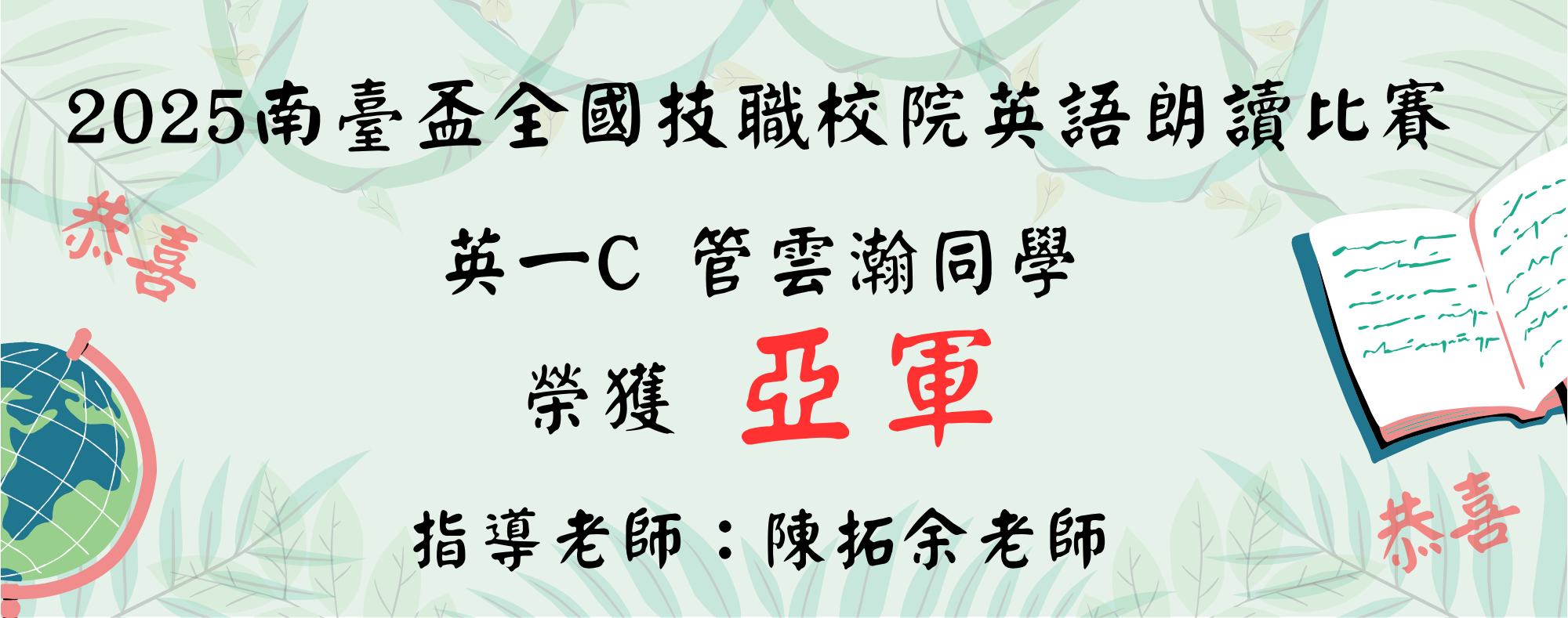 2025南臺盃全國技職校院英語朗讀比賽