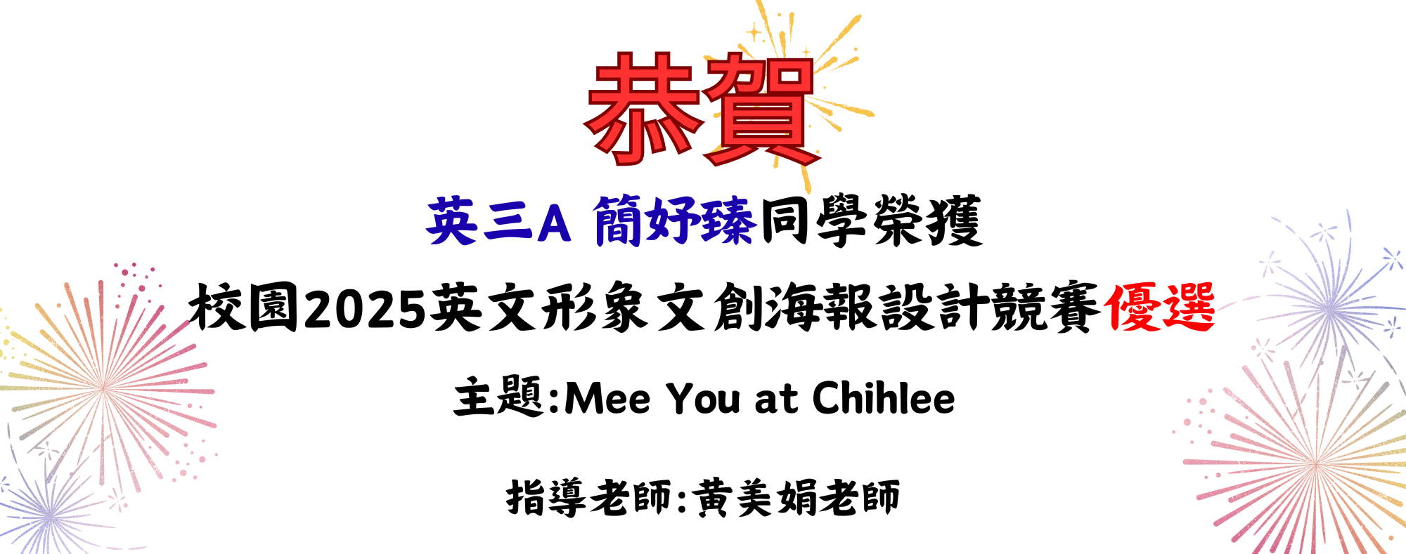 校園2025英文形象文創海報設計競賽優選