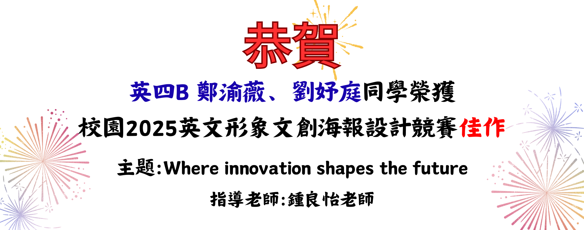 校園2025英文形象文創海報設計競賽佳作