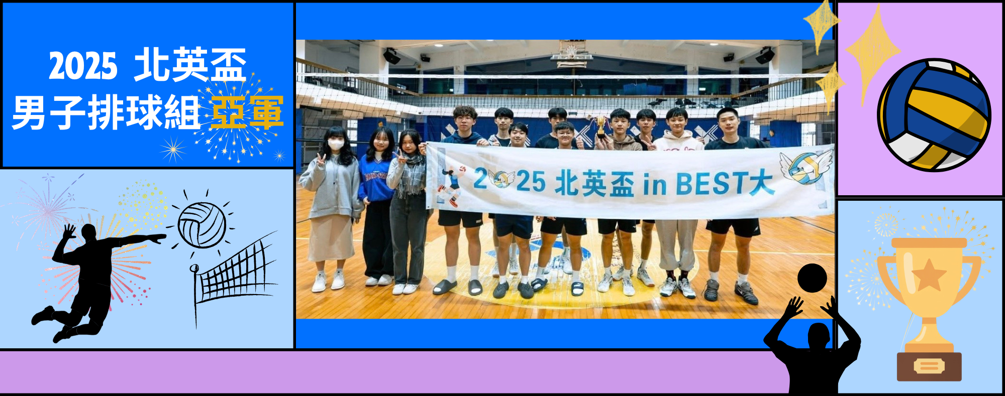 2025 北英盃 亞軍