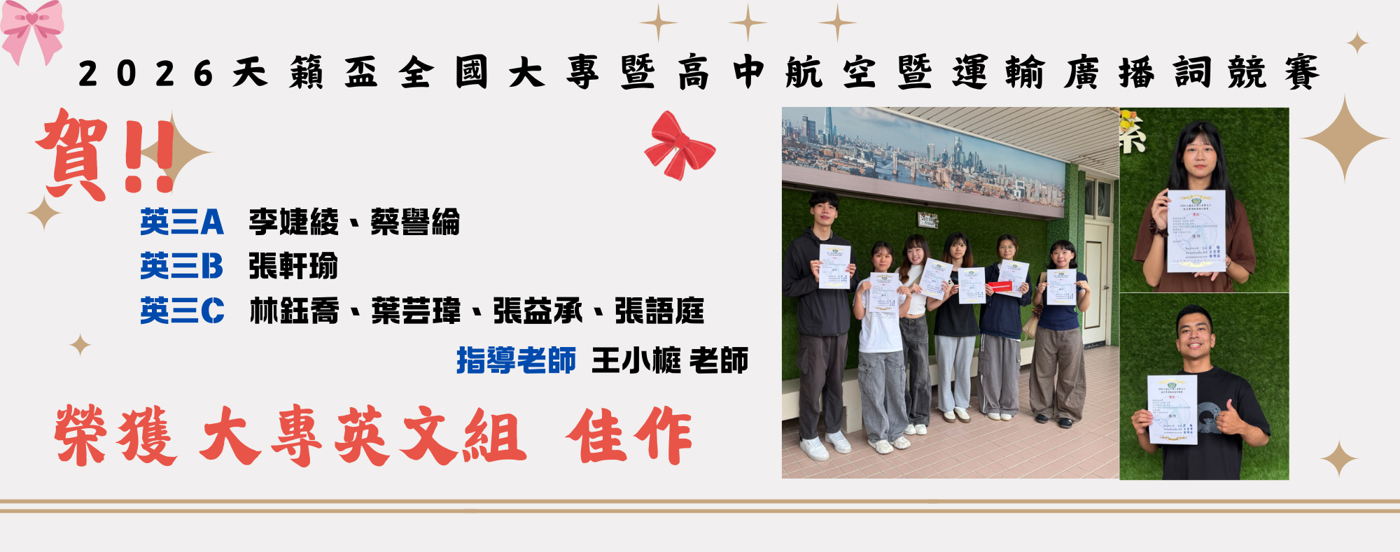 2026天籟盃全國大專暨高中航空暨運輸廣播詞競賽