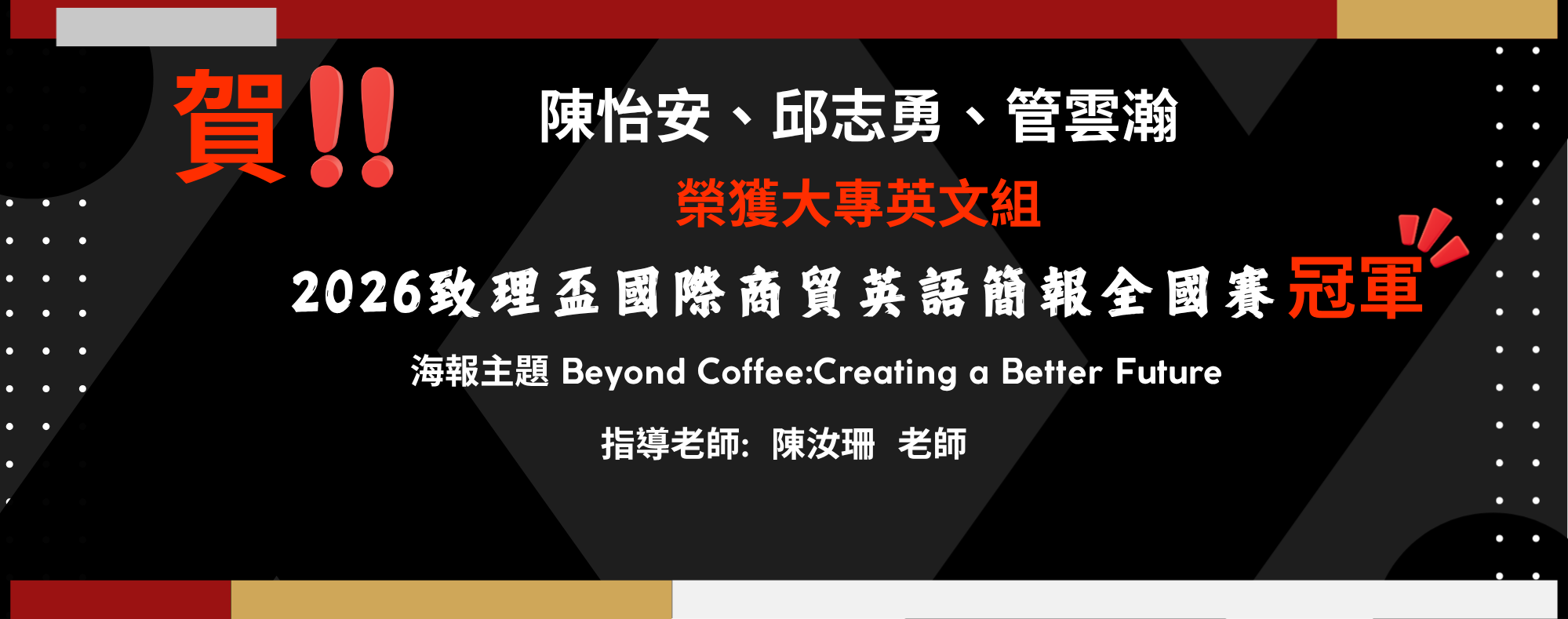 2026致理盃國際商貿英語簡報全國賽