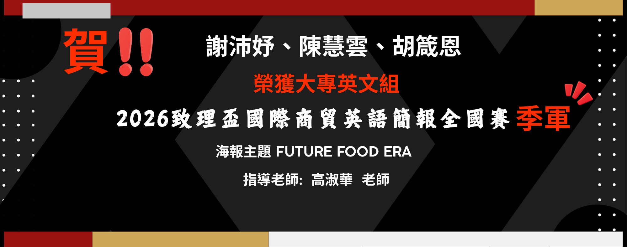 2026致理盃國際商貿英語簡報全國賽