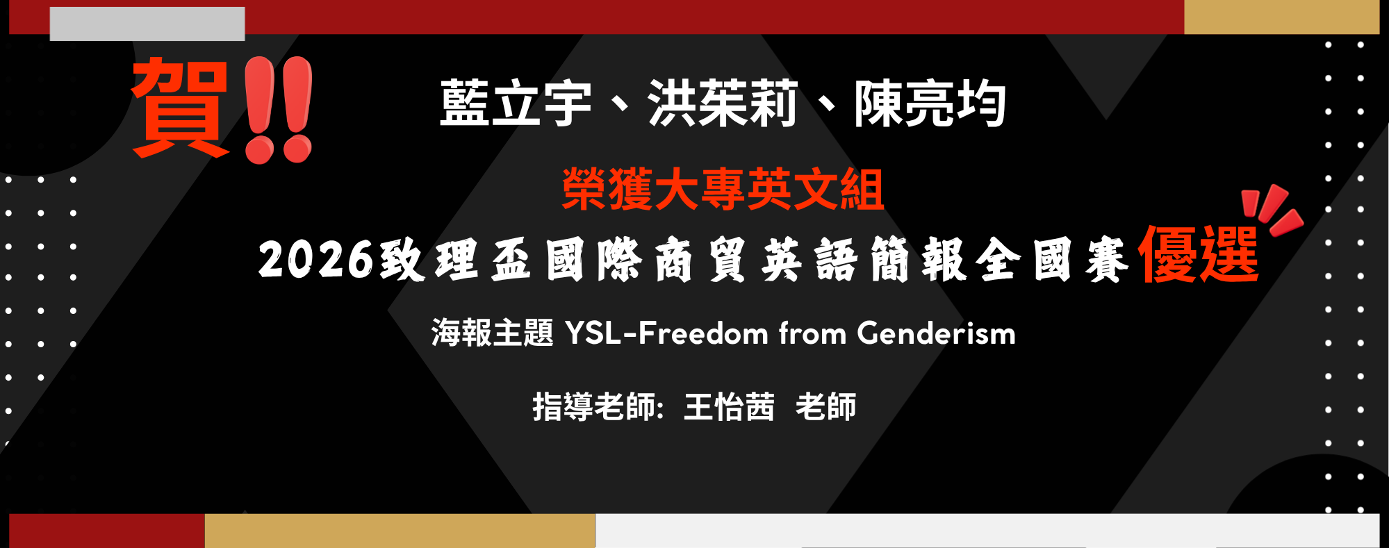 2026致理盃國際商貿英語簡報全國賽