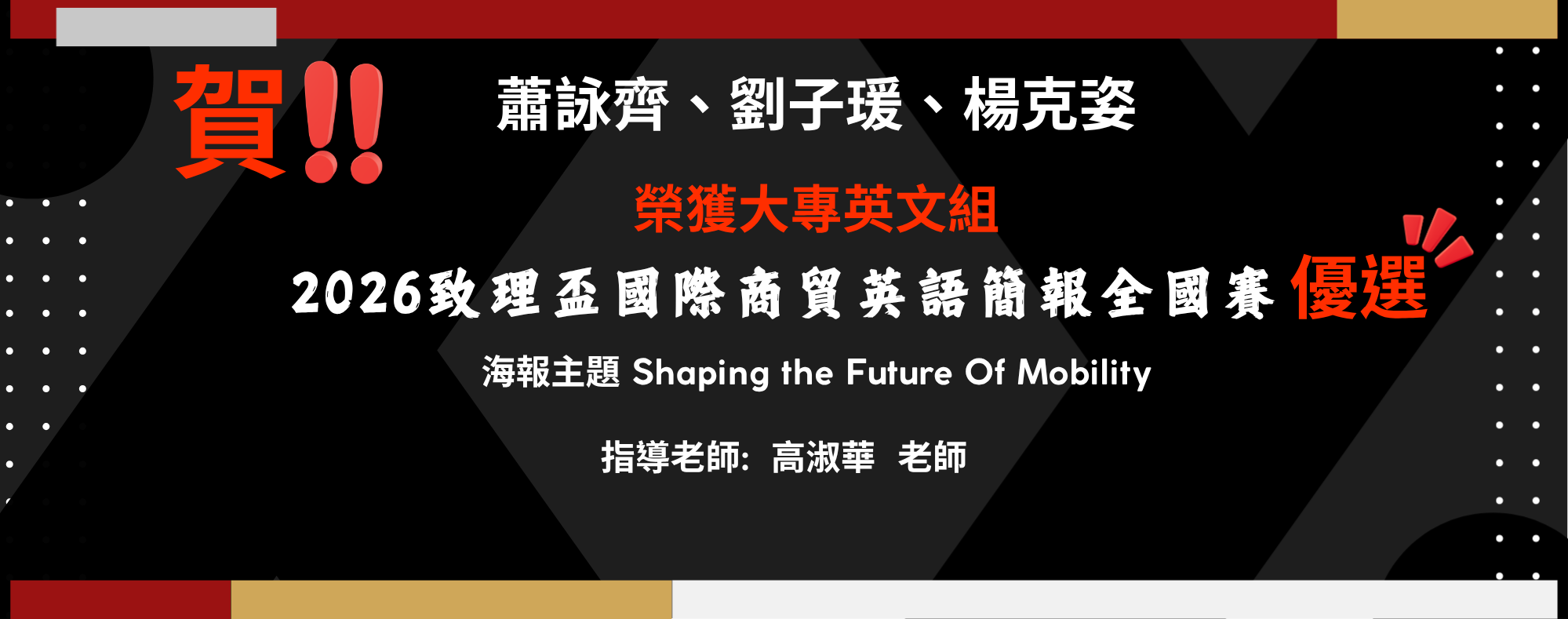 2026致理盃國際商貿英語簡報全國賽