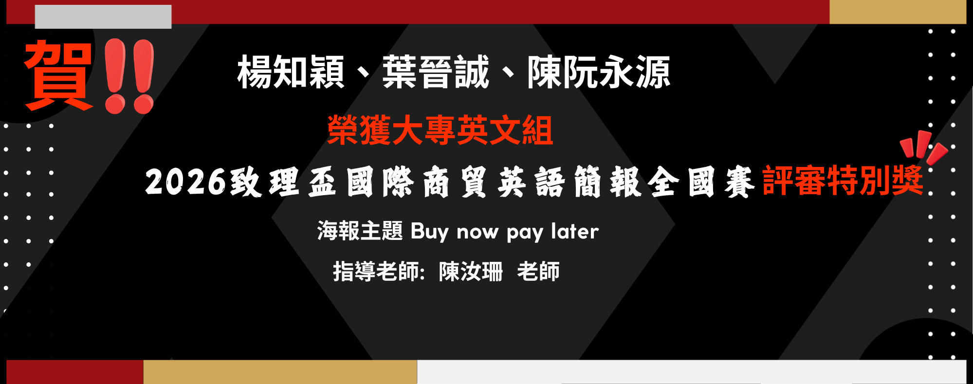 2026致理盃國際商貿英語簡報全國賽