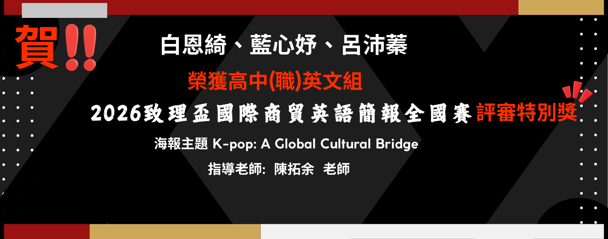 2026致理盃國際商貿英語簡報全國賽