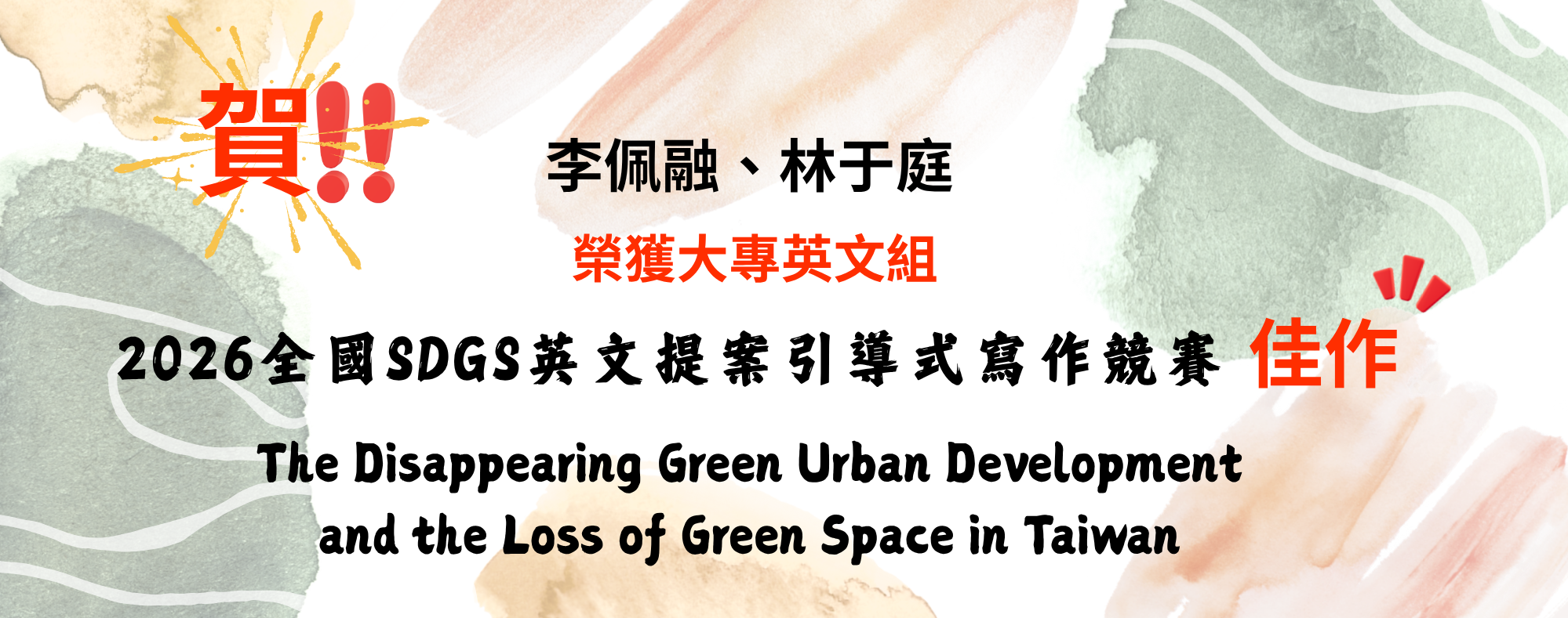 2026全國SDGS英文提案引導式寫作競賽